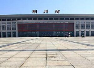 Jingzhou Railway Station